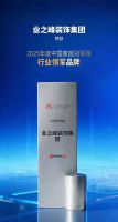 2025中国家居冠军榜重磅揭晓，业之峰装饰集团荣耀斩获行业领军品牌奖