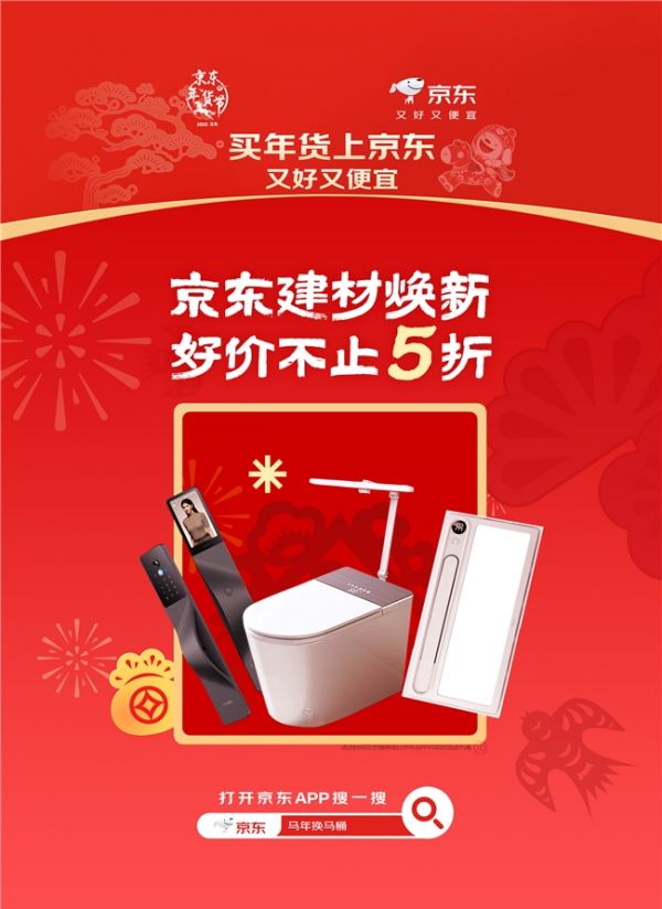 “送装一体”、“春节不打烊”，京东让适老卫浴成春节跨城孝心首选
