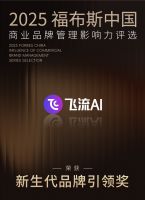 荣膺福布斯奖项的飞流AI，正以智能家装重塑产业与家的温度