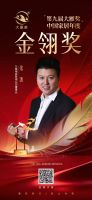 喜报！久盛地板董事长张凯先生荣膺「第九届大雁奖·中国家居年度金翎人物」奖项