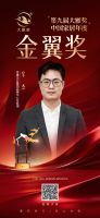 喜报！爱康企业集团品牌中心总经理牟杰先生荣膺「第九届大雁奖·中国家居年度金翼人物」奖项