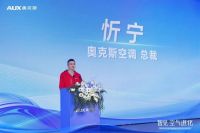 智享全域舒适，奥克斯卿尊Pro领航高端智能空调新赛道