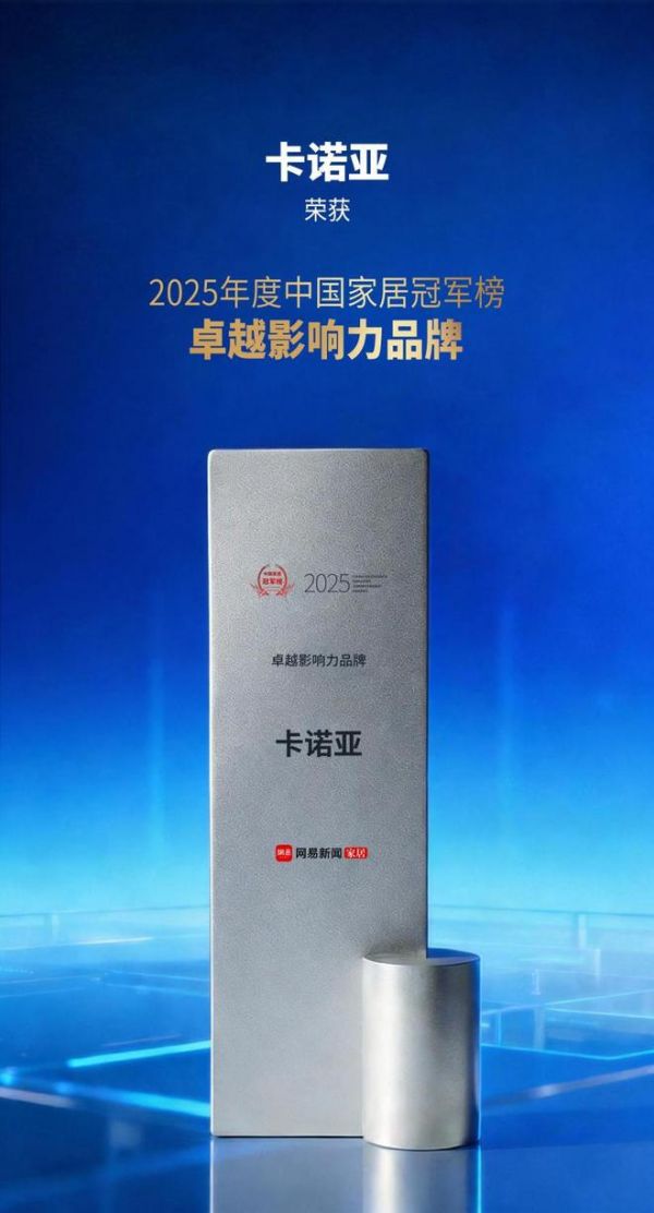 双奖加冕！卡诺亚实力斩获「卓越影响力品牌」与「年度营销先锋」双料大奖