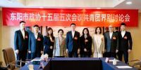 卓木王总裁杜长江出席东阳市政协十五届五次会议，并参加共青团界别讨论会