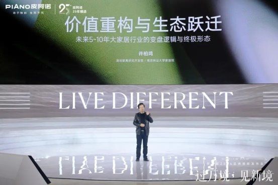 定义新赛场：当家居品牌开始争夺“生活方式定义权”