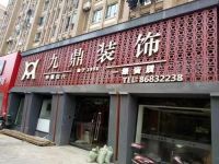 2025年中国十大装修公司品牌权威评测：哪个装修公司比较好？