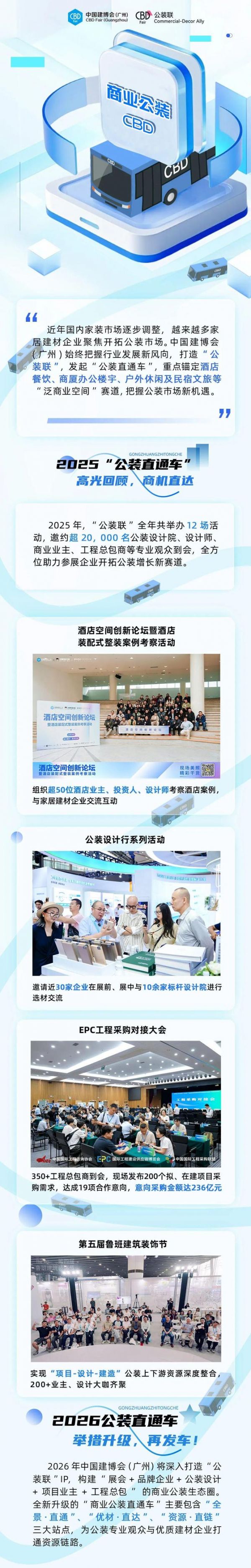 CBD Fair 广州 | 快上车！邀您一起抢占商业公装直通车无限商机！