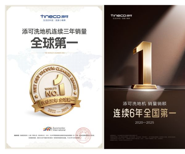 洗地机连续三年销量全球第一!添可芙万王牌产品以硬核科技焕新家