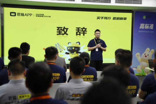 增长400%!匠猫首届工长大会定调2026年发展目标