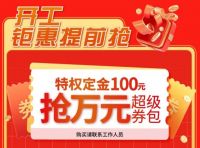 百安居新春探店：家装建材“马”上抢 开年盛惠“马”上到