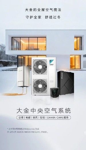 大金中央空气系统，为你打造古法健身居家养生好空气