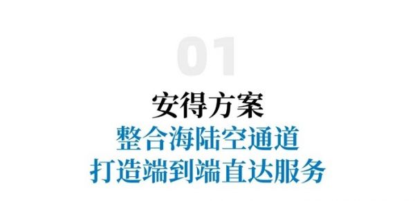 首发！安得智联泰国端到端一站式跨境专线助力企业稳健出海！