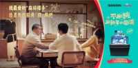 西门子洗碗机×亮碟新年营销活动完美收官：不刷碗，刷新年的圆满