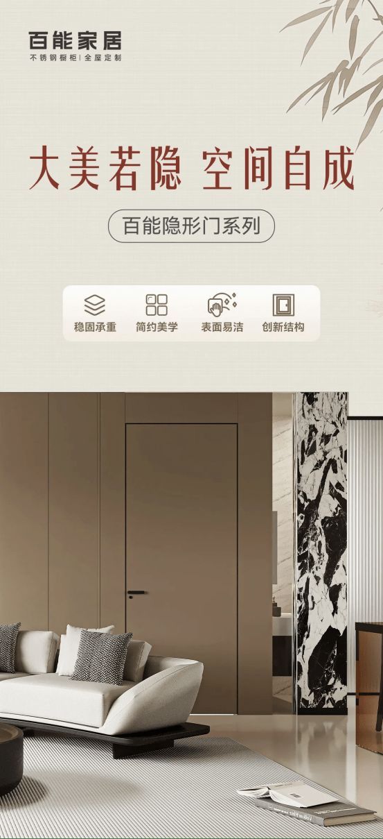 百能家居隐形门系列，藏起来的空间魔术师，让家高级感倍增