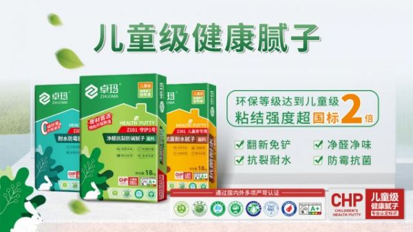 卓玛儿童级健康腻子:重新定义墙面健康的行业标准