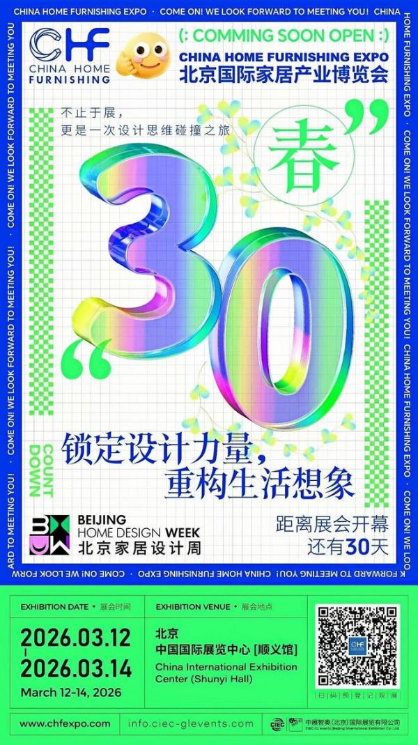 设计无界，共生有道——中法顶尖力量邀您共探家居未来DNA