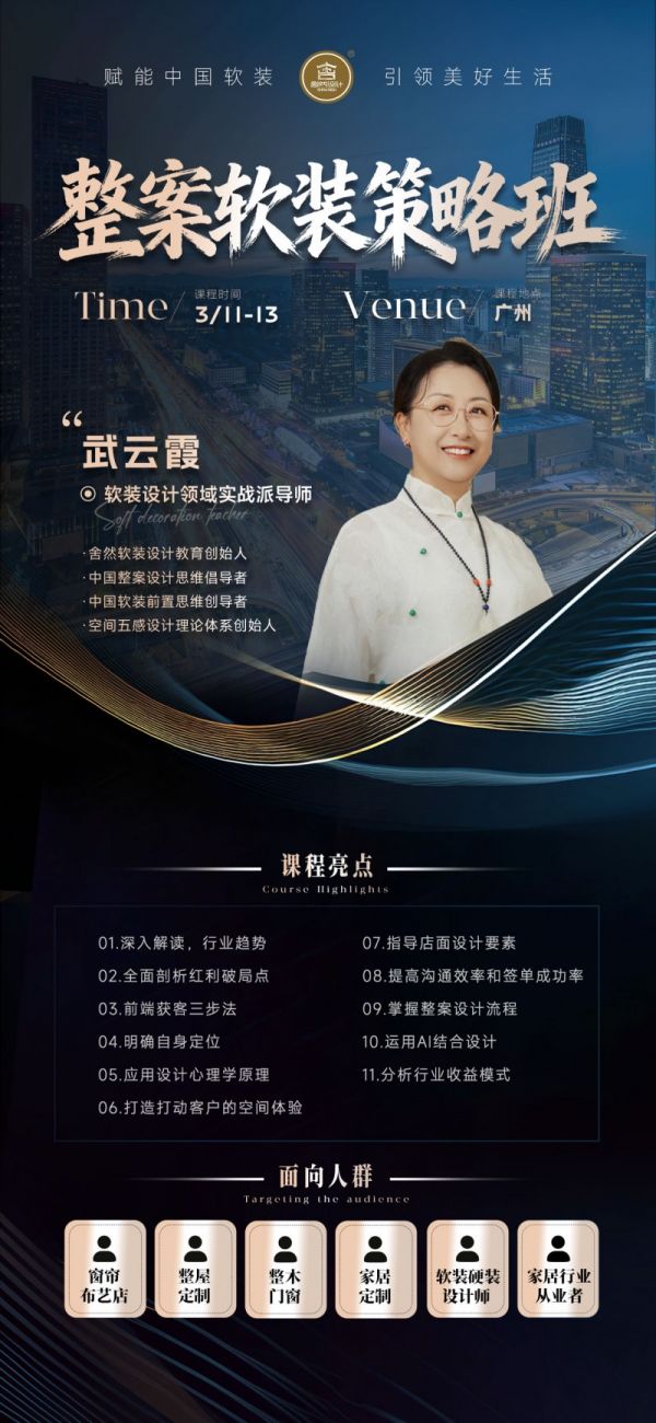 设计新征程:整案软装特训 & CIFF中哈新丝路设计游学同步启幕