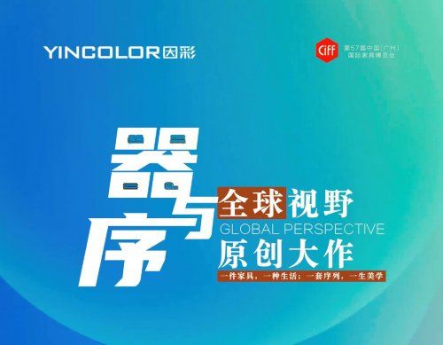 《器与序》丨当全球视野遇见东方美学,以原创设计重构生活逻辑