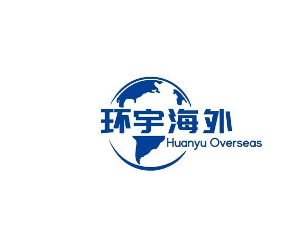 环宇海外(厦门)深耕香港高才计划,打造专业高效解决方案