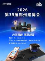 聚焦AI智能厨电风口，火王亮相郑州、长沙建博会，解锁厨电新机遇
