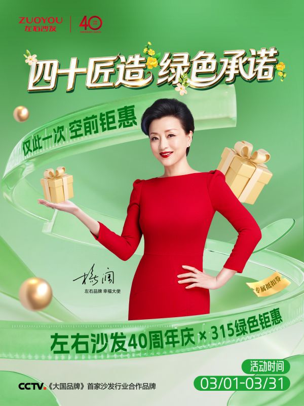 40匠造献礼315，左右沙发超值钜惠到底！