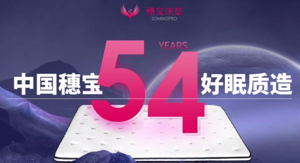 穗宝床垫售后怎么样？为何会有98%的好评率?!