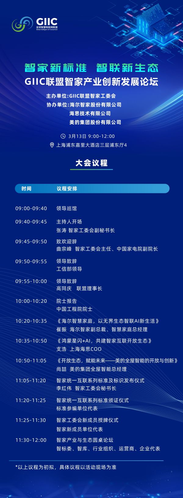 谁来终结智能家居的碎片化时代？《智家统一互联系列标准》即将重磅发布！