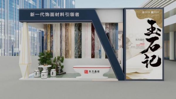 东方晶硅:新一代饰面材料引领者 ——3月16日厦门国际石材展再起航