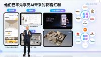 三维家2026春季发布会：AI+3D重构家居产业链，从技术壁垒到商业进化的全面突围
