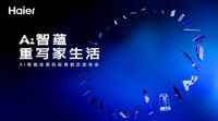 从“用户痛点”到“AI解决方案”，海尔小家电将在AWE给出怎样的答案？