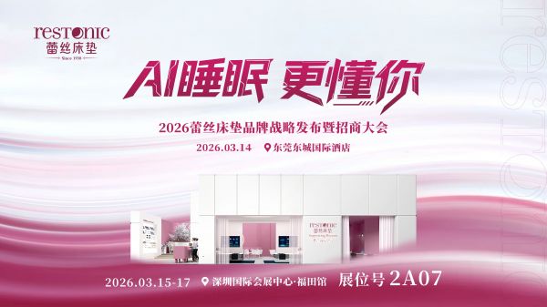 读懂“她睡眠” 蕾丝床垫即将首发《2026中国女性身心健康睡眠白皮书》