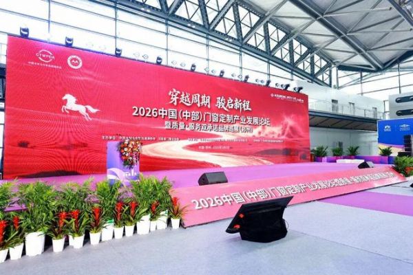穿越周期 骏启新程丨2026中部门窗定制产业发展论坛在郑州成功召开