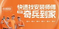 奇兵到家：315来临之际，家居安装与售后服务的破局之道
