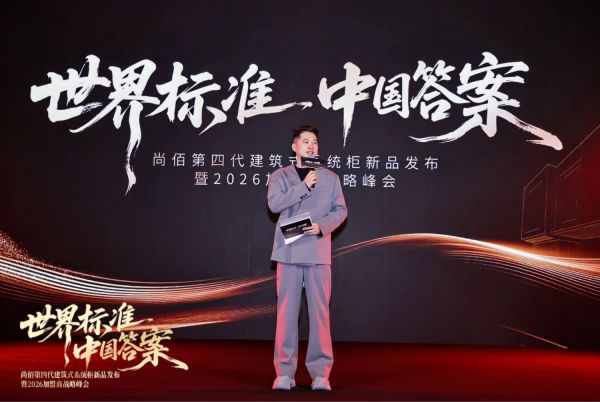 世界标准 中国答案丨2026尚佰高定第四代建筑式系统柜全球首发，开启中国高定木作2.0时代！