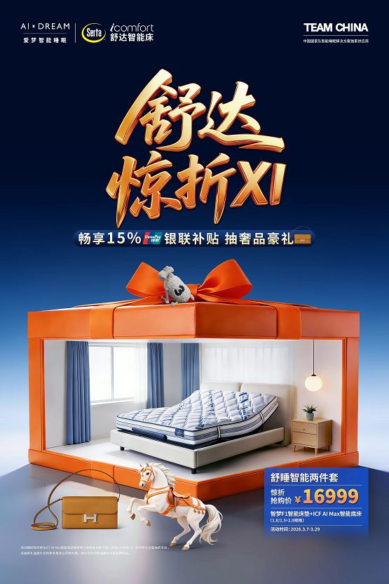 舒达惊折第11季盛启！爱马仕奢品等你来全国门店赢取