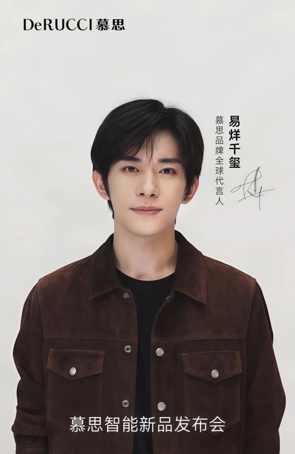 慕思的“AI注码”：为什么是易烊千玺？