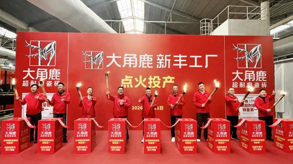 产销两旺！大角鹿新丰工厂点火投产，全力保障市场供应