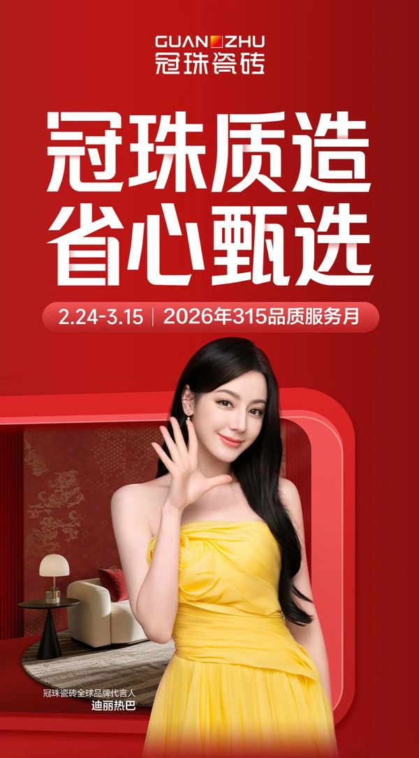 冠珠质造 省心甄选  9.9元抵1000元，密缝产品品质焕新家！2026年315品质服务月...