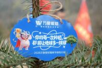 植此青绿 万象更新—— 2026万象板材植树节绿色行动圆满举行