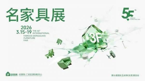 3月14-19日，东莞聚光“家居集群计划”，一场必须亲临的产业进化