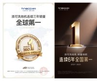 添可洗地机连续三年全球销量第一：智能洗地机专家的技术底座