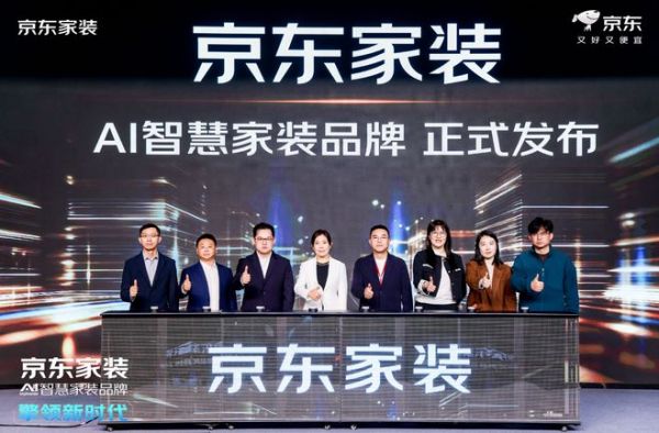 京东自营家装来了！用AI及超级供应链能力打造智慧整家