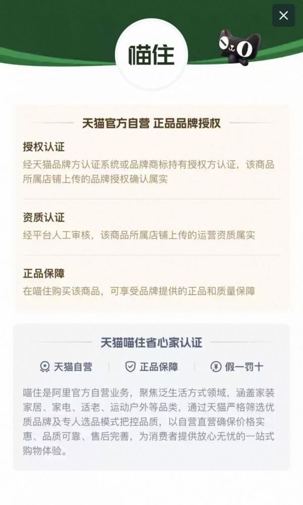 天猫喵住：消费趋势下的“一站式购物体验”