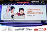 行业首款母婴定制空调亮相AWE：美的空调携手宝宝树，发布母婴科学睡眠研究白皮书