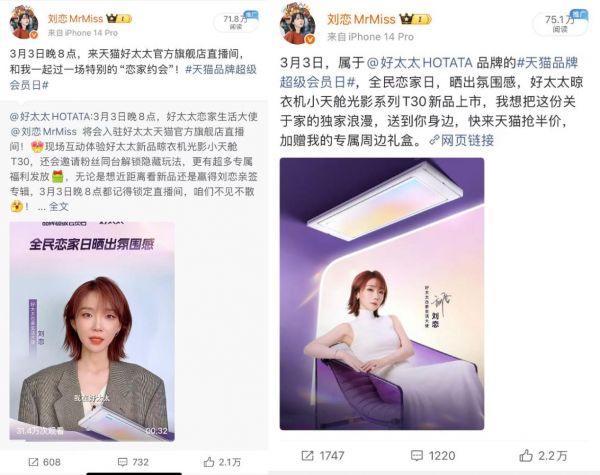 好太太“38焕新季”惊艳出圈:刘恋携手光影小天舱T30,解锁家居营销新增长密码