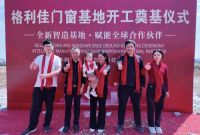 扎根新坐标, 定义新标准 格利佳门窗肇庆智造基地正式动工