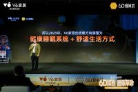 V6家居发布6D蜂巢芯：当睡眠科技走向可视化