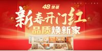构建旧房翻新服务体系 力行口碑铸就品牌 48快装逆势启航