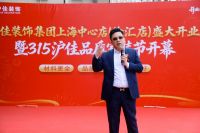 315诚信护航 沪佳装饰上海中心店重装升级焕新启幕