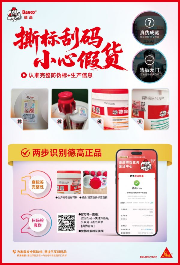 警惕“撕标刮码”产品,守护家装安全